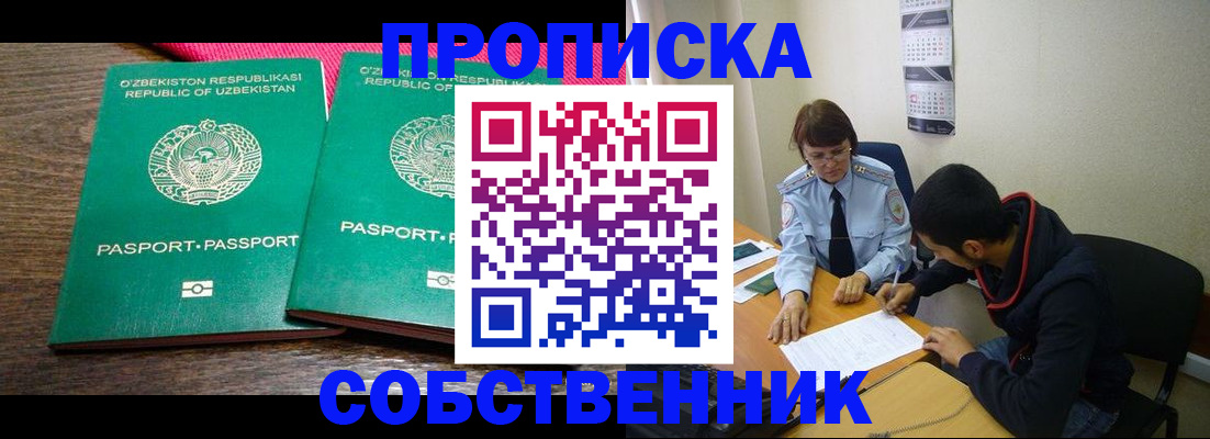 прописка гарантия в Морозовске