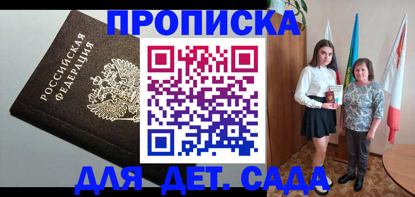 прописка для работы в Морозовске